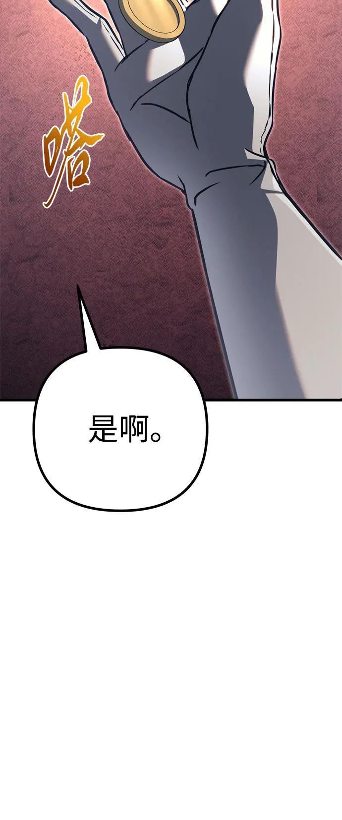 《灭门家族的重生者》第75话 第10页