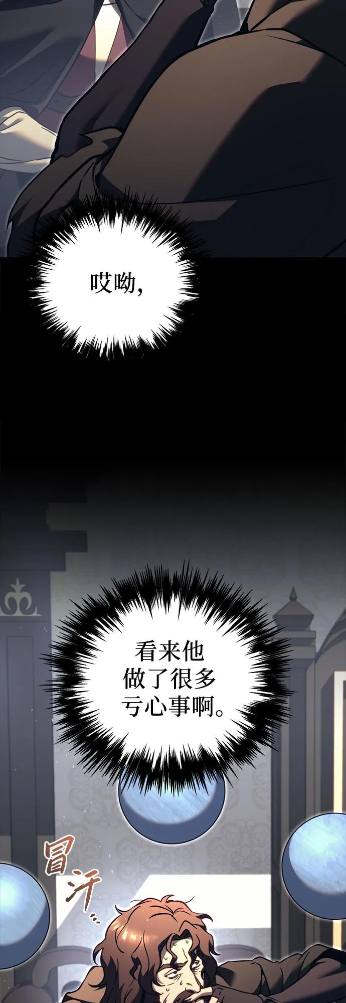 《灭门家族的重生者》第75话 第95页