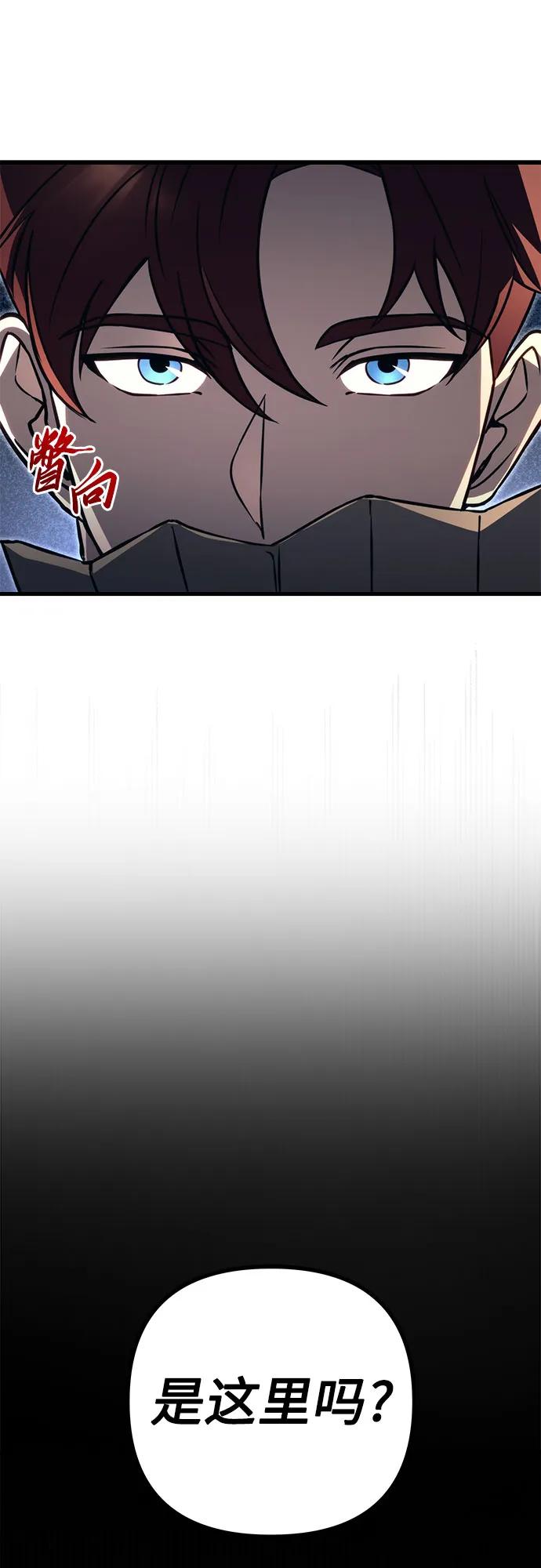 《灭门家族的重生者》第75话 第44页