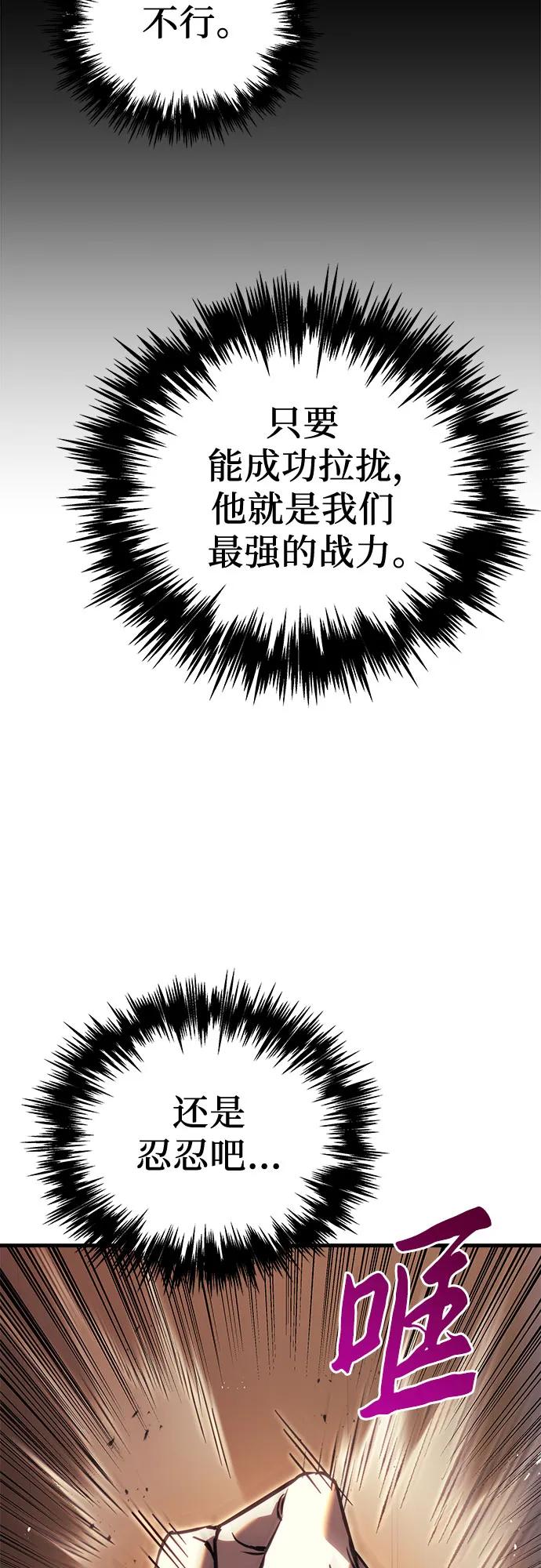 《灭门家族的重生者》第75话 第67页