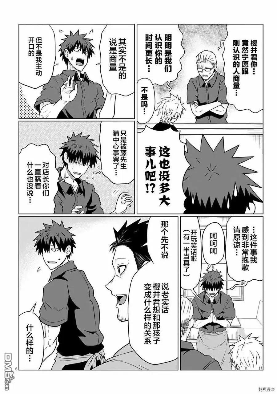 宇崎酱想要玩耍 第63话 学妹与光明 第6页