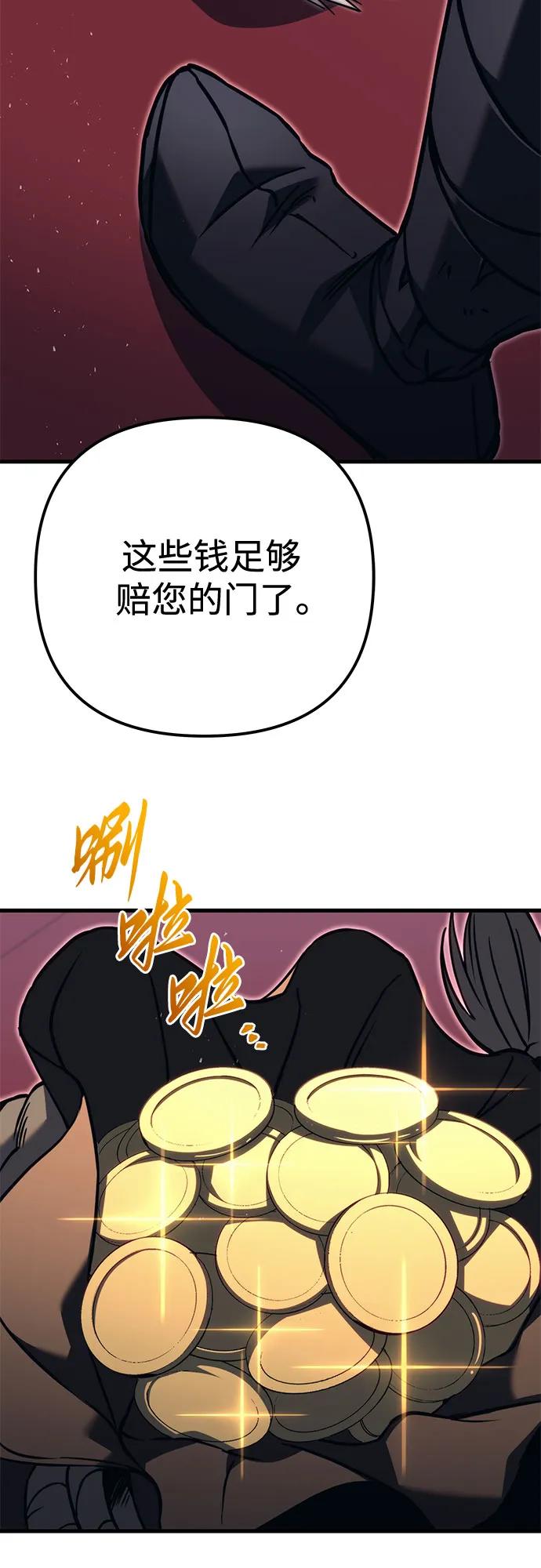 《灭门家族的重生者》第75话 第88页