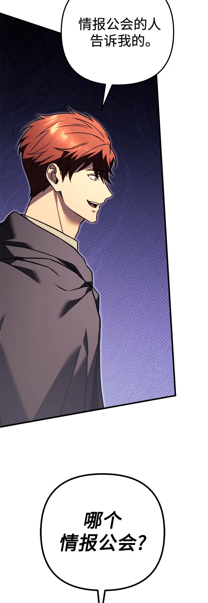 《灭门家族的重生者》第75话 第99页