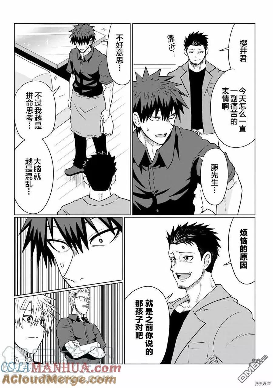 宇崎酱想要玩耍 第63话 学妹与光明 第5页