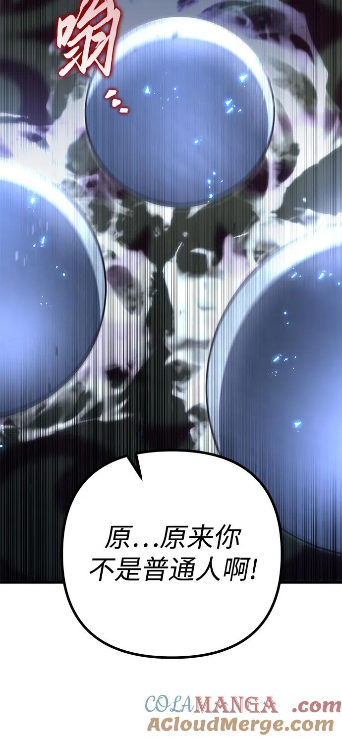 《灭门家族的重生者》第75话 第77页