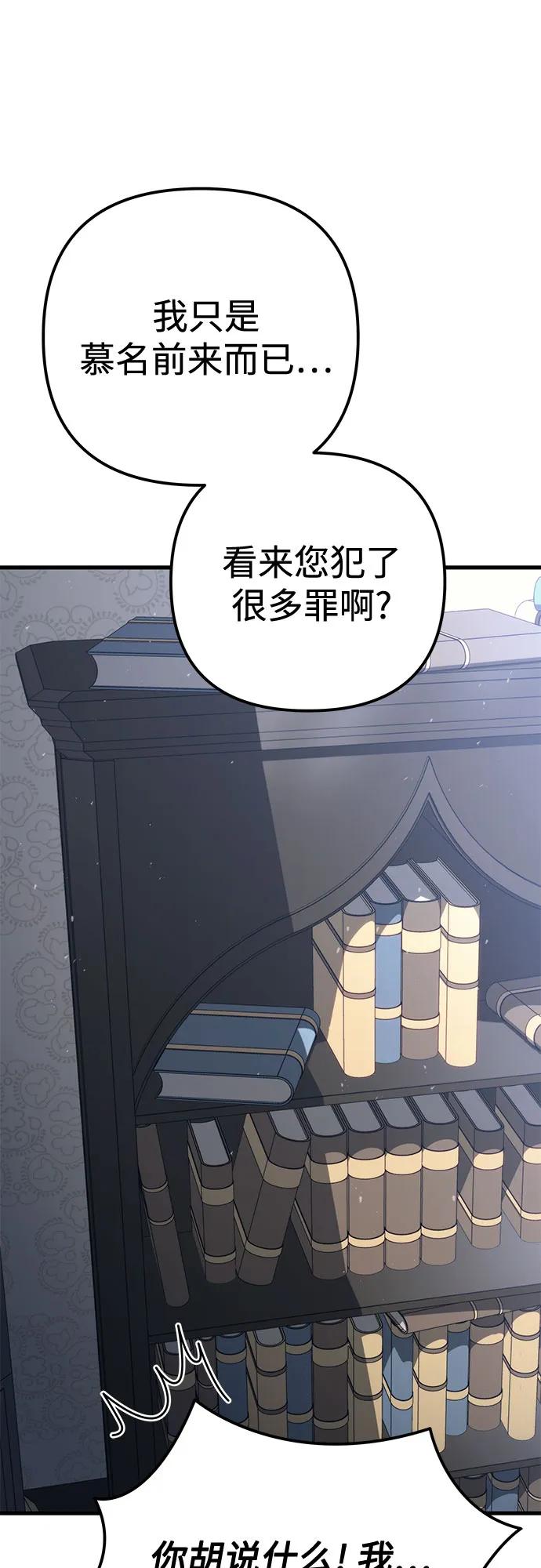 《灭门家族的重生者》第75话 第102页