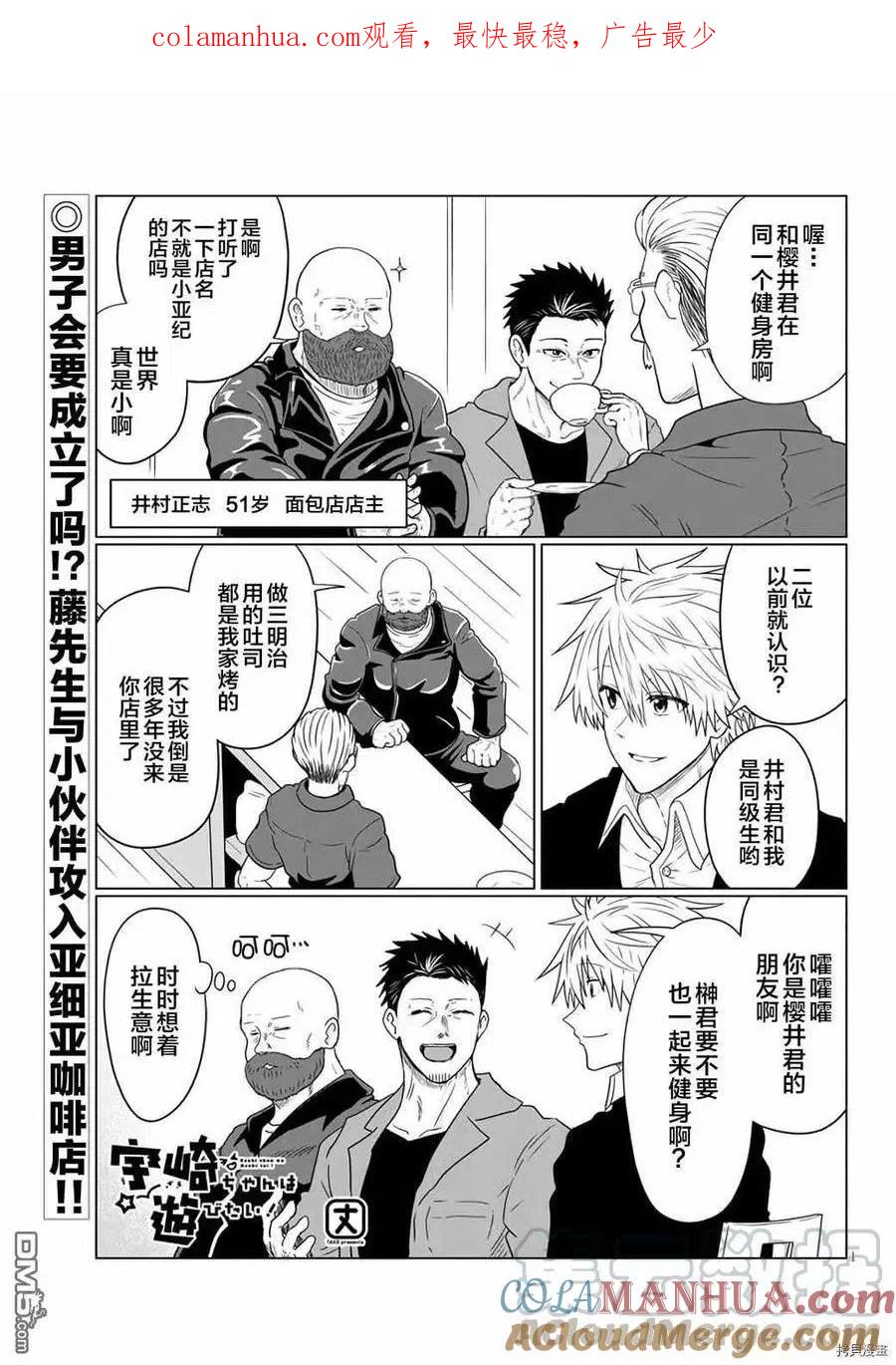 宇崎酱想要玩耍 第63话 学妹与光明 第1页