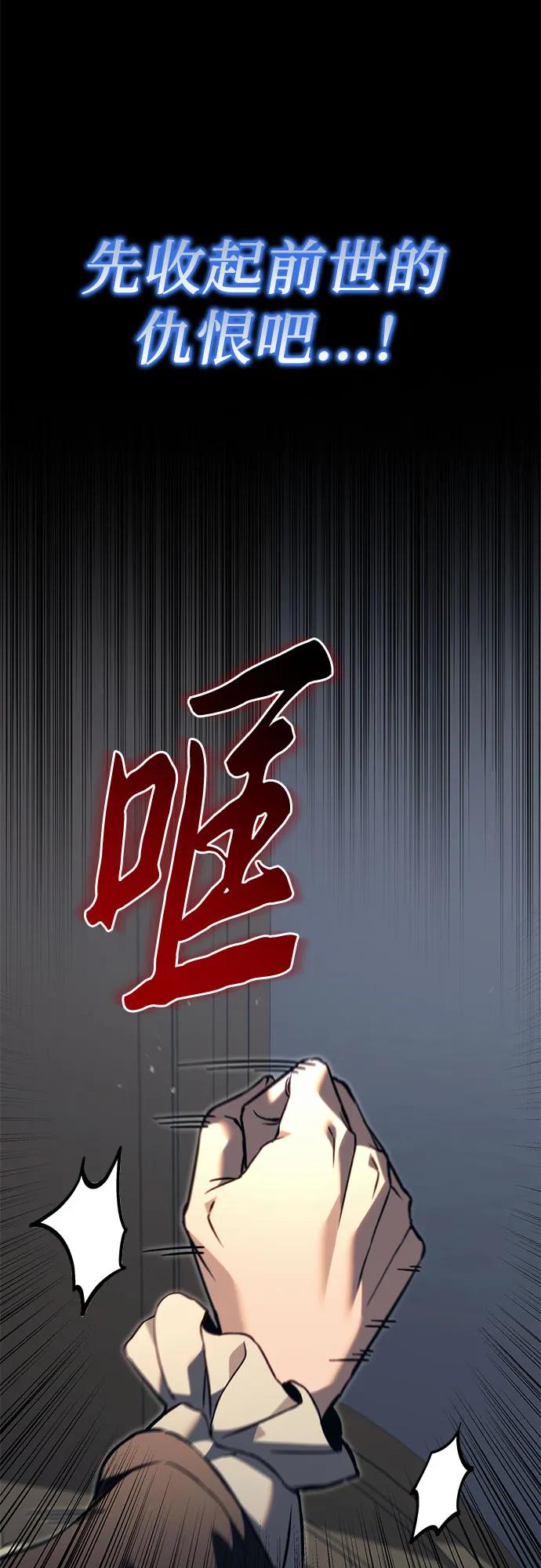《灭门家族的重生者》第75话 第54页