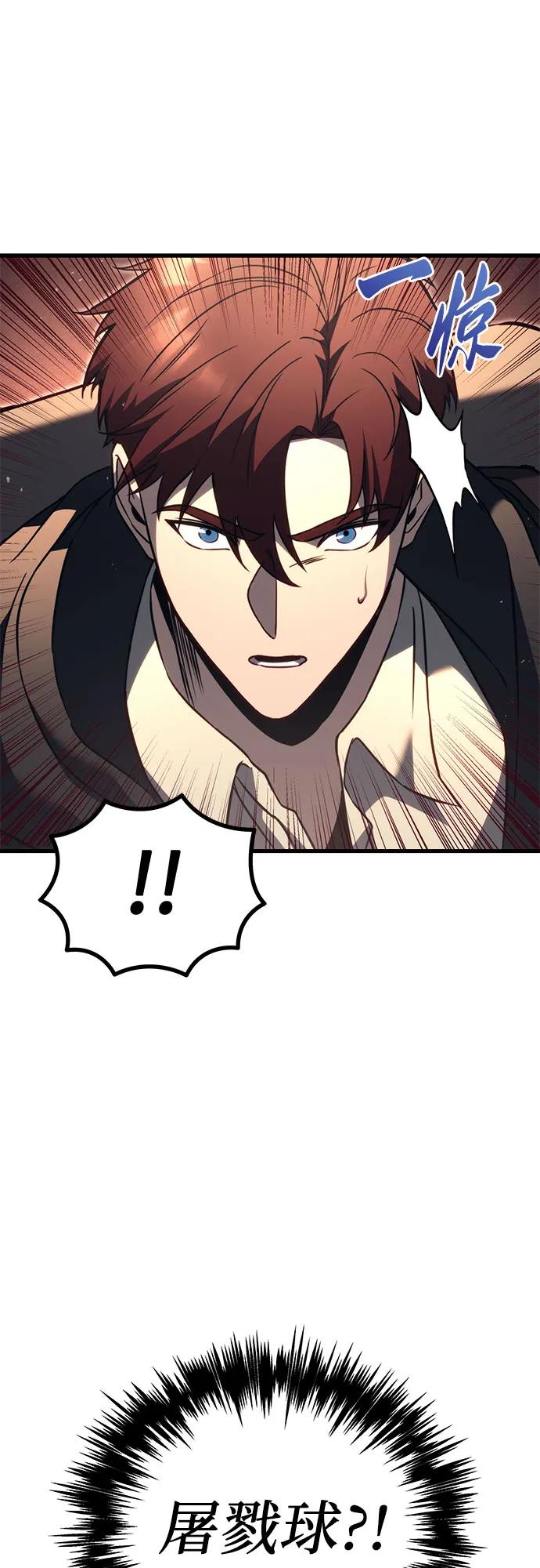《灭门家族的重生者》第75话 第78页