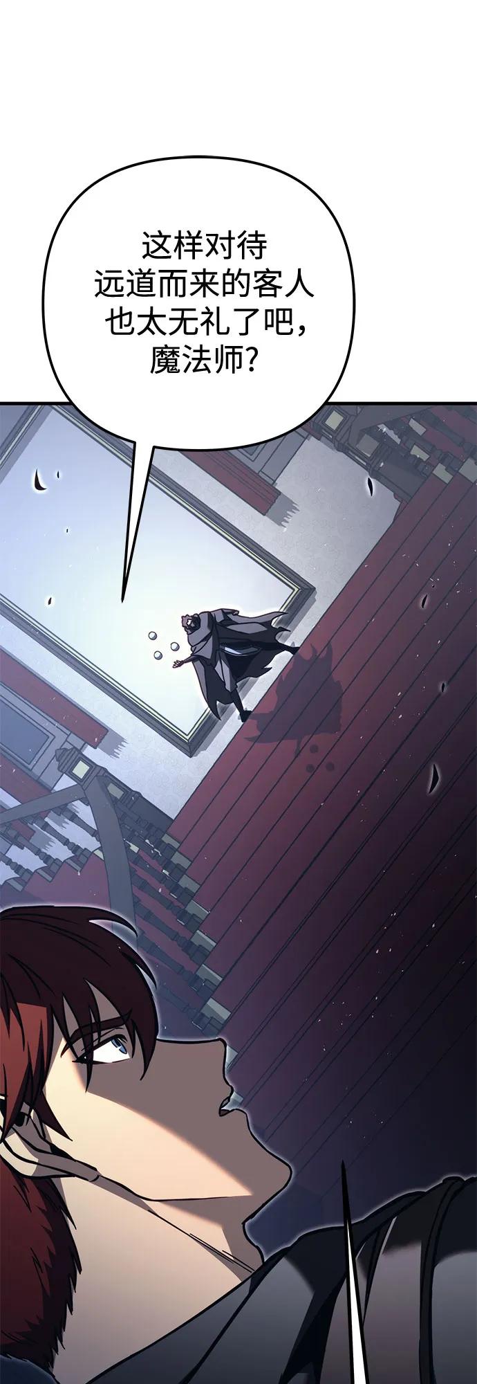 《灭门家族的重生者》第75话 第84页