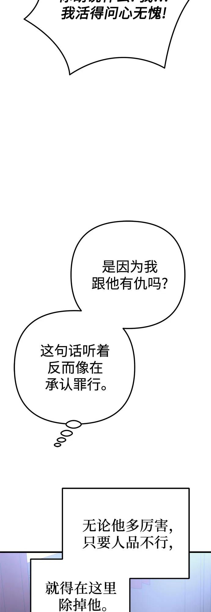 《灭门家族的重生者》第75话 第103页