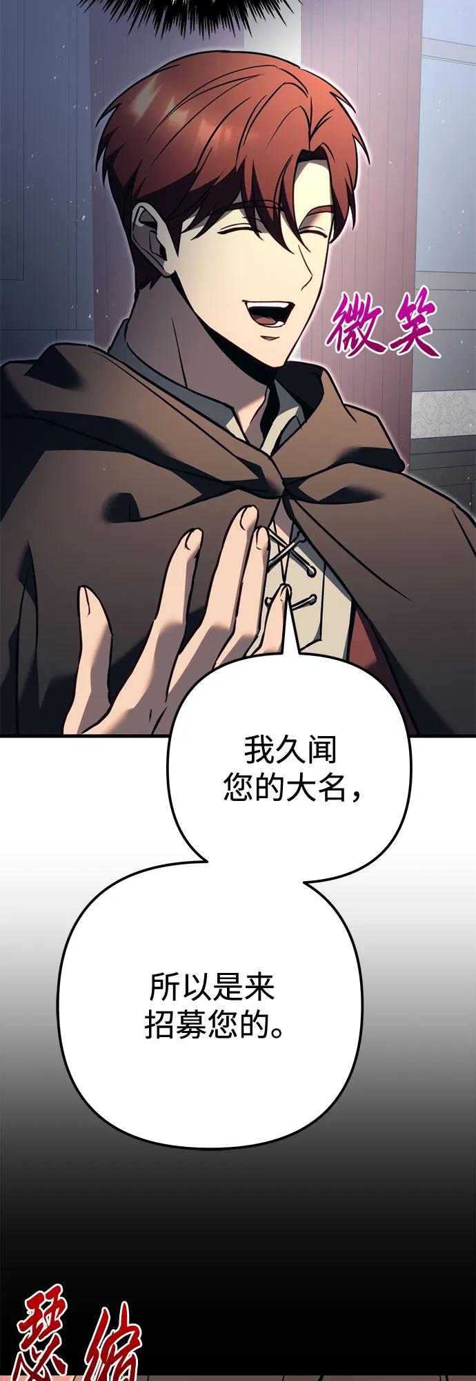 《灭门家族的重生者》第75话 第92页