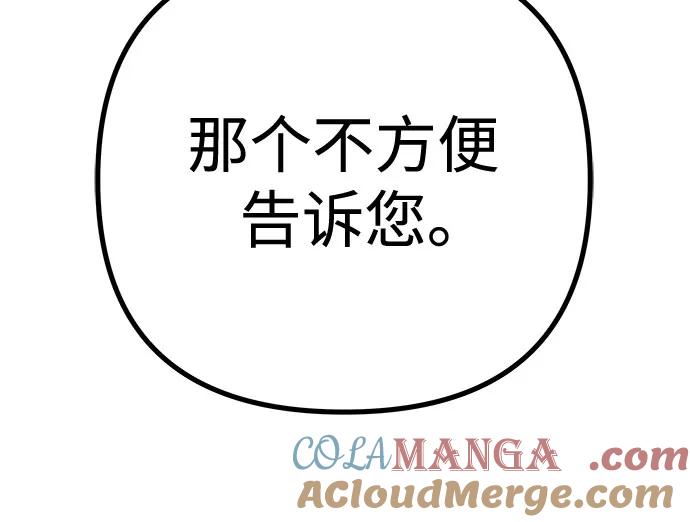 《灭门家族的重生者》第75话 第101页