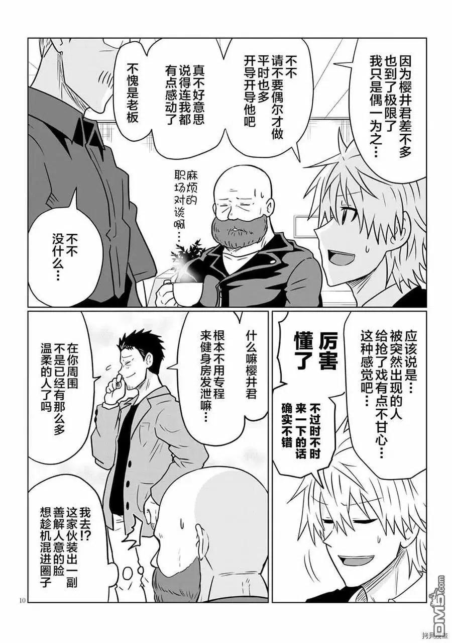 宇崎酱想要玩耍 第63话 学妹与光明 第10页