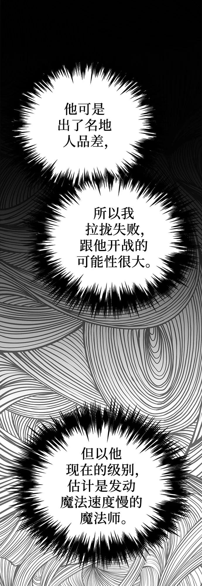 《灭门家族的重生者》第75话 第50页