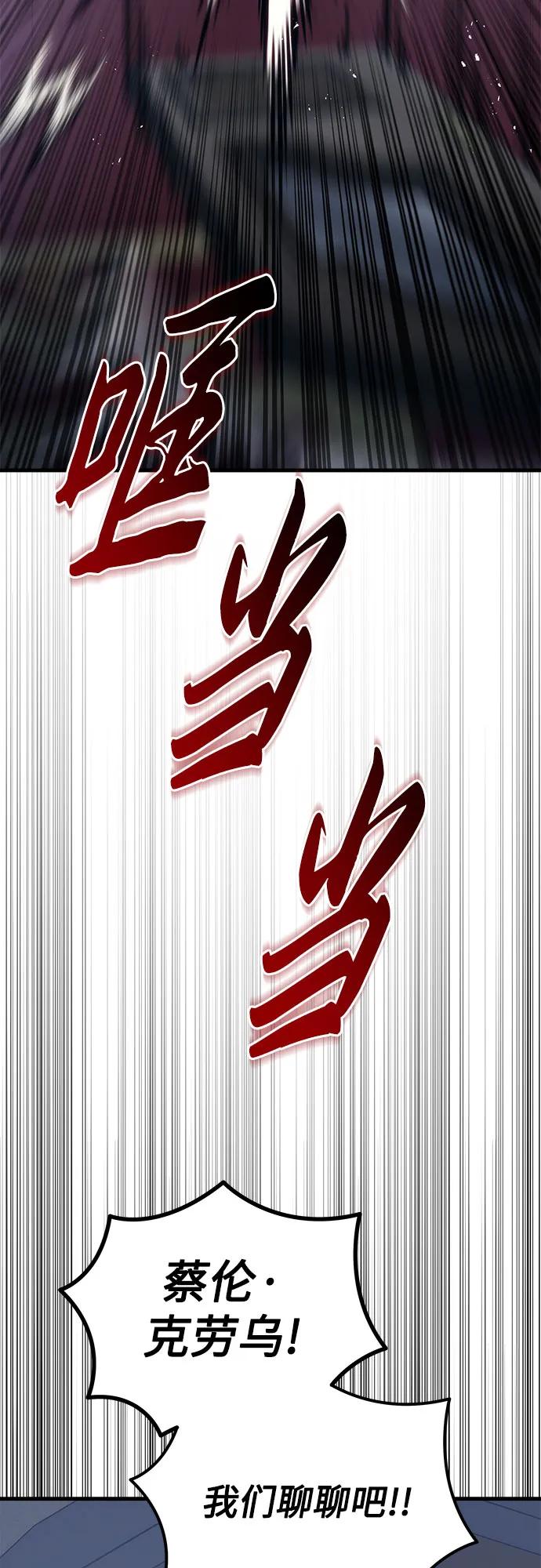 《灭门家族的重生者》第75话 第75页