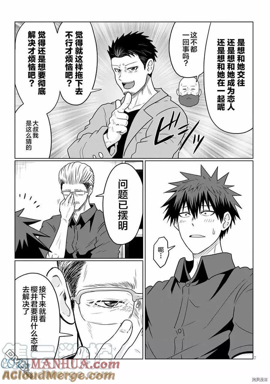 宇崎酱想要玩耍 第63话 学妹与光明 第7页