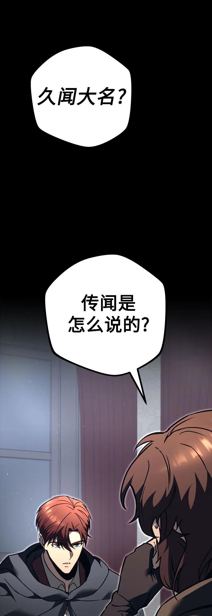 《灭门家族的重生者》第75话 第94页
