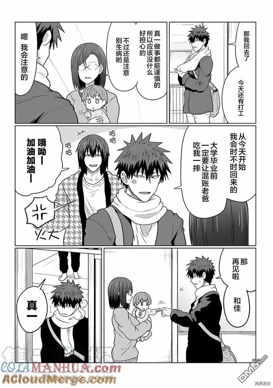 宇崎酱想要玩耍 第63话 学妹与光明 第3页