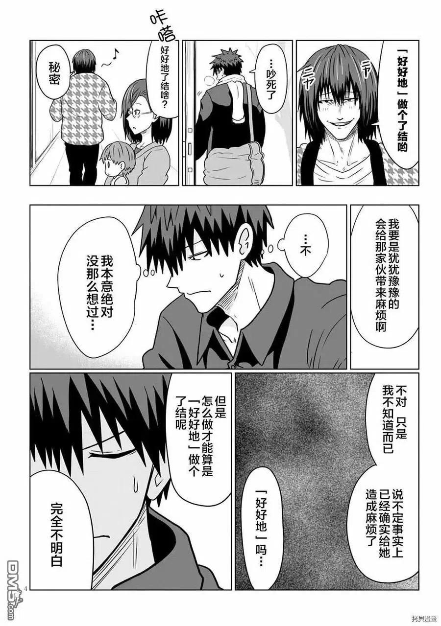 宇崎酱想要玩耍 第63话 学妹与光明 第4页