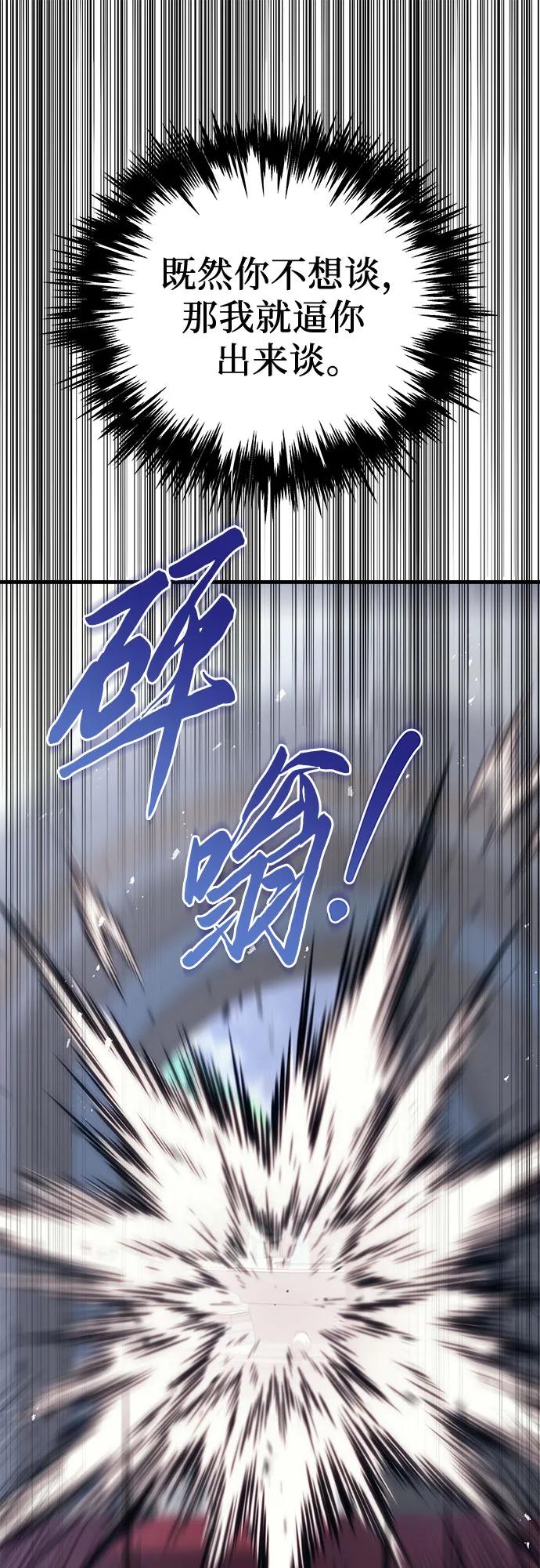 《灭门家族的重生者》第75话 第74页