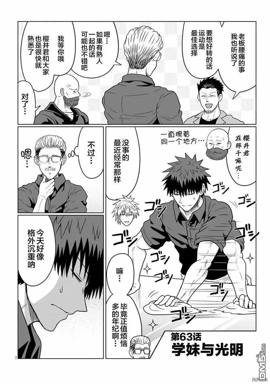 宇崎酱想要玩耍 第63话 学妹与光明 第2页