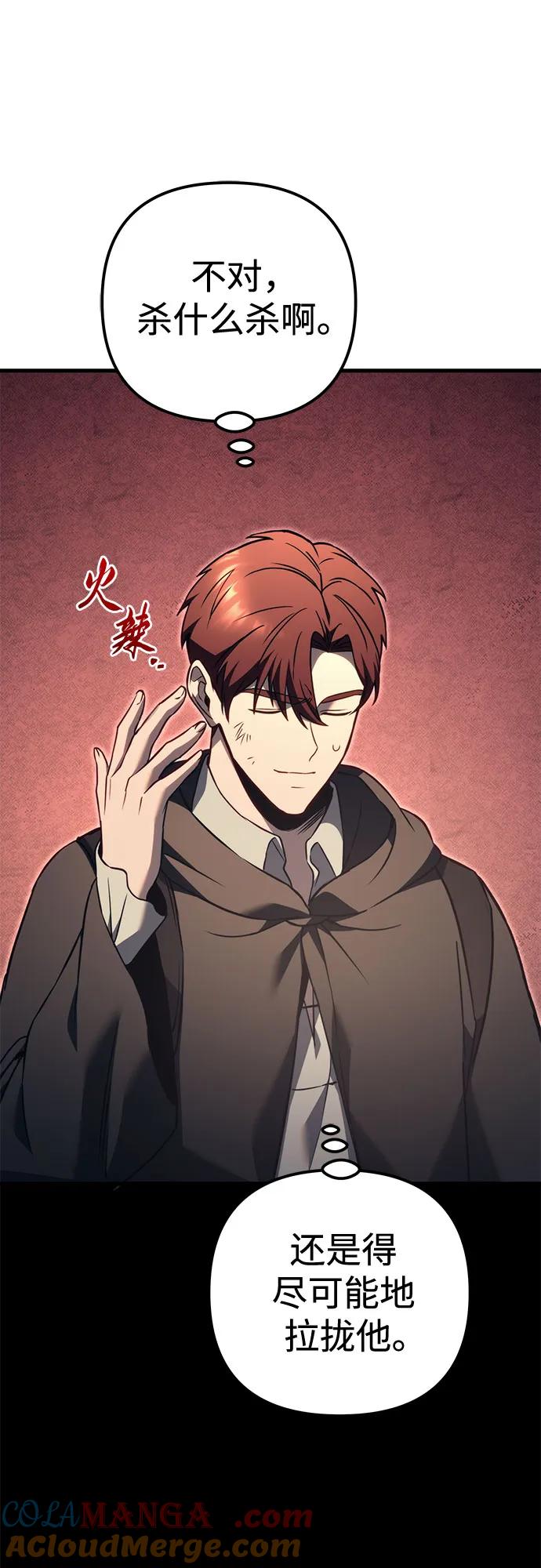 《灭门家族的重生者》第75话 第53页
