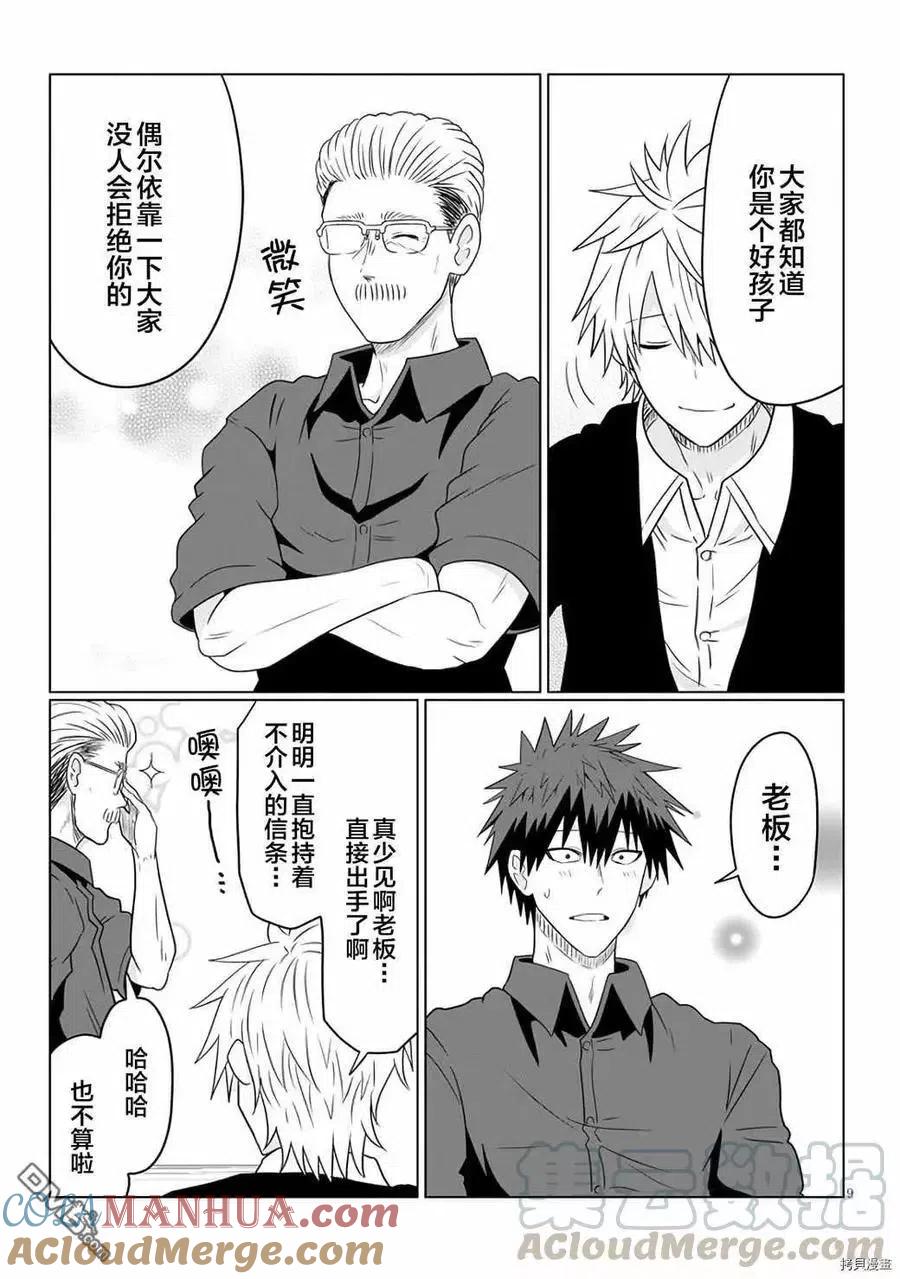 宇崎酱想要玩耍 第63话 学妹与光明 第9页