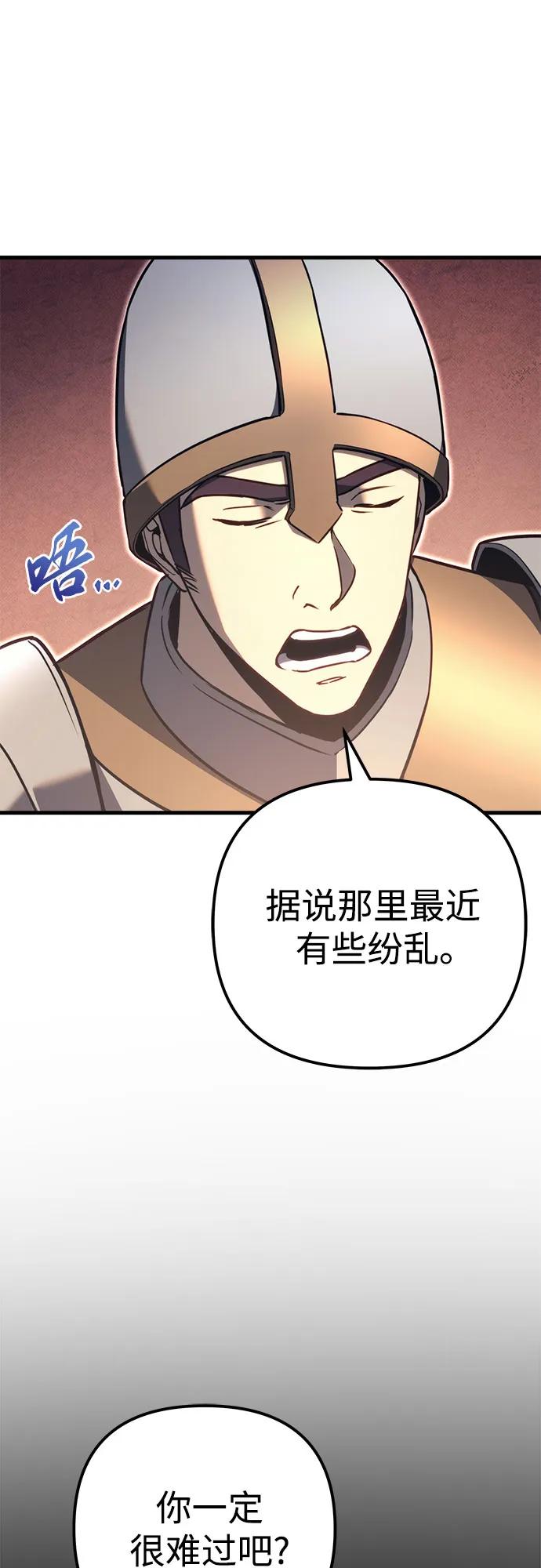 《灭门家族的重生者》第75话 第7页