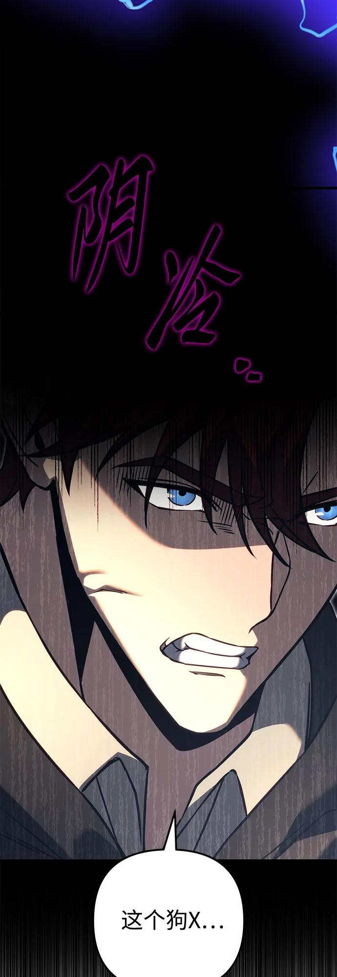《灭门家族的重生者》第75话 第72页