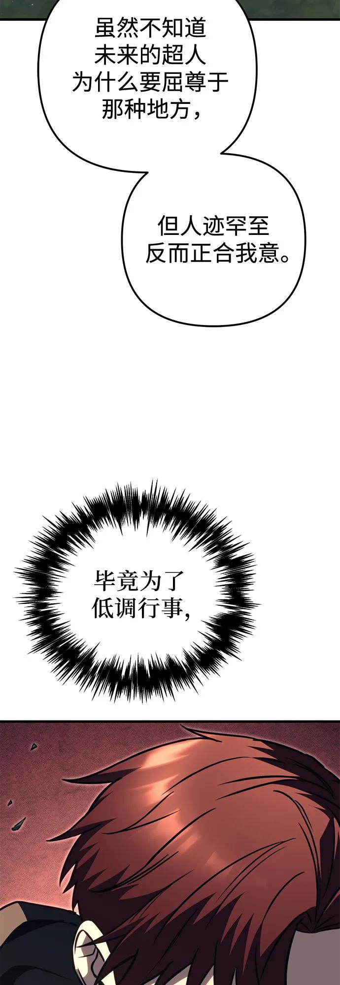 《灭门家族的重生者》第75话 第16页