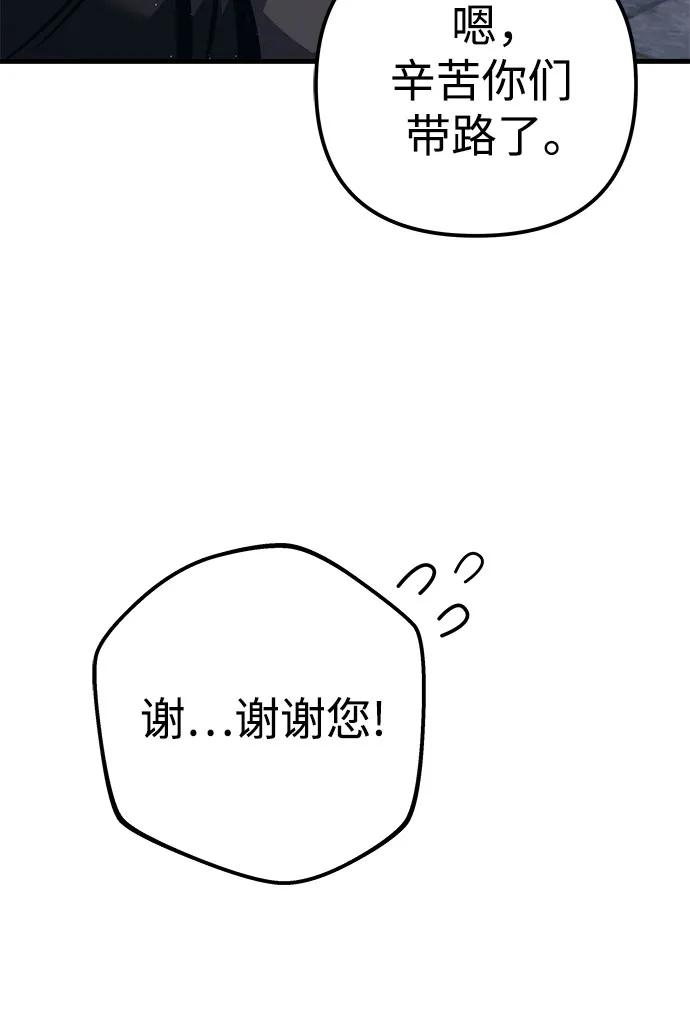 《灭门家族的重生者》第75话 第31页