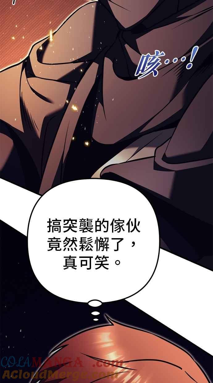 《灭门家族的重生者》第78话 第141页