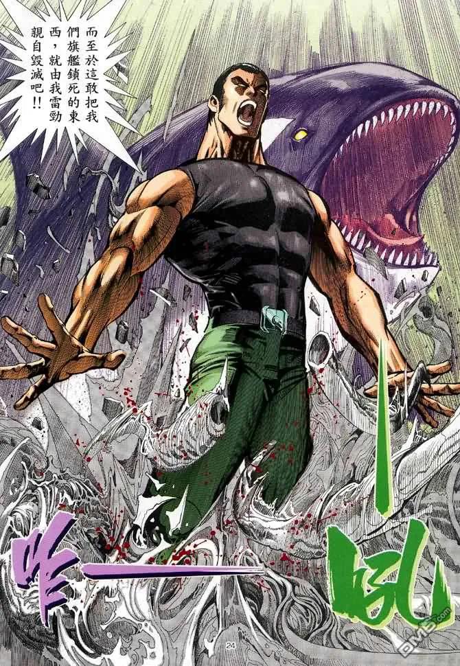 《武神》第86卷 第24页