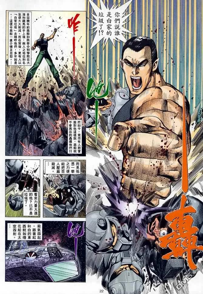 《武神》第86卷 第22页
