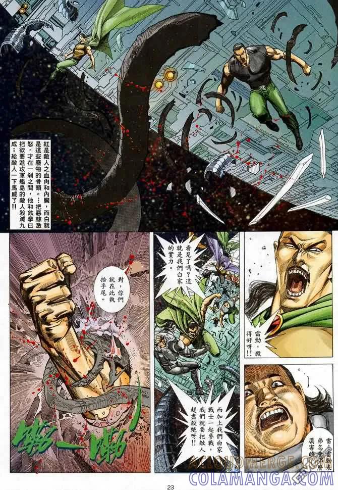 《武神》第86卷 第23页
