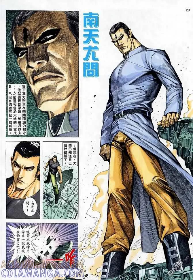 《武神》第86卷 第29页