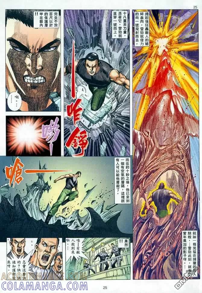 《武神》第86卷 第25页