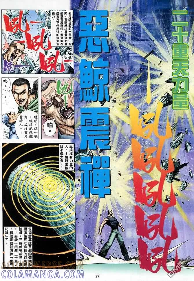 《武神》第86卷 第27页