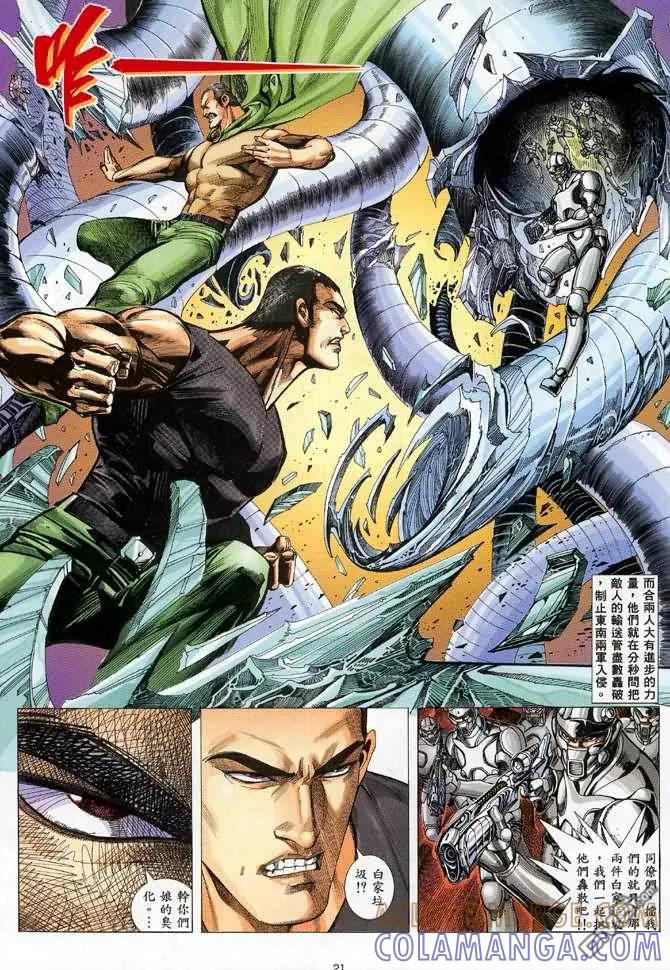 《武神》第86卷 第21页