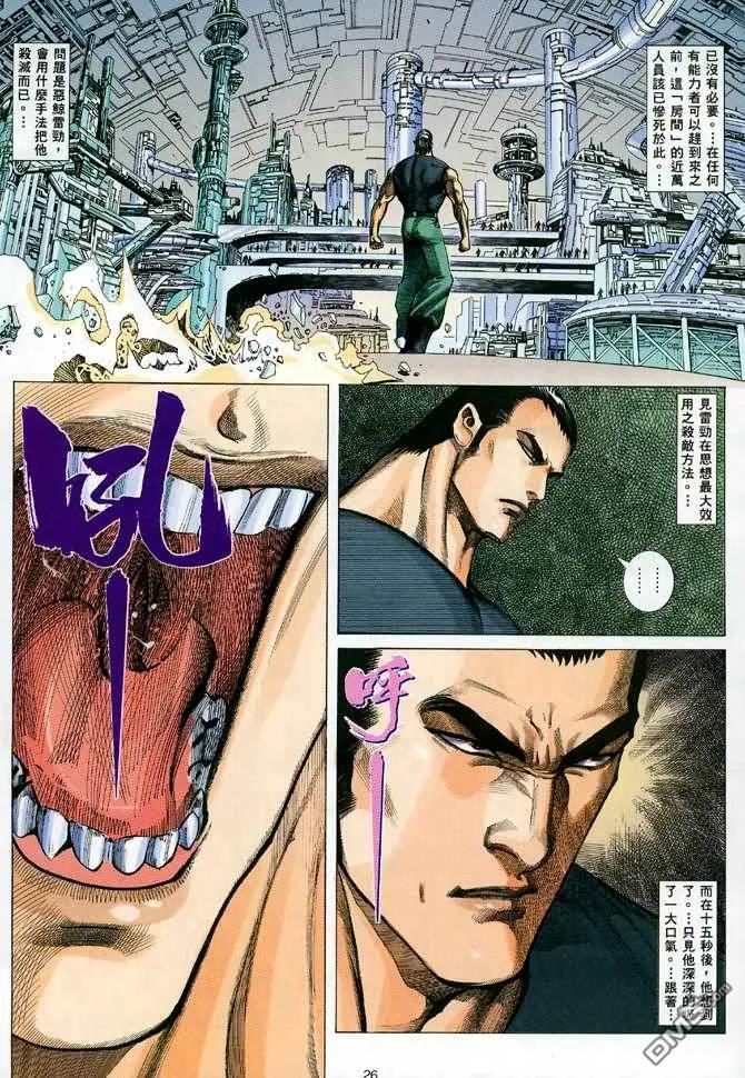 《武神》第86卷 第26页