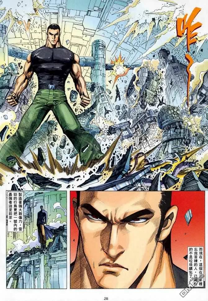 《武神》第86卷 第28页