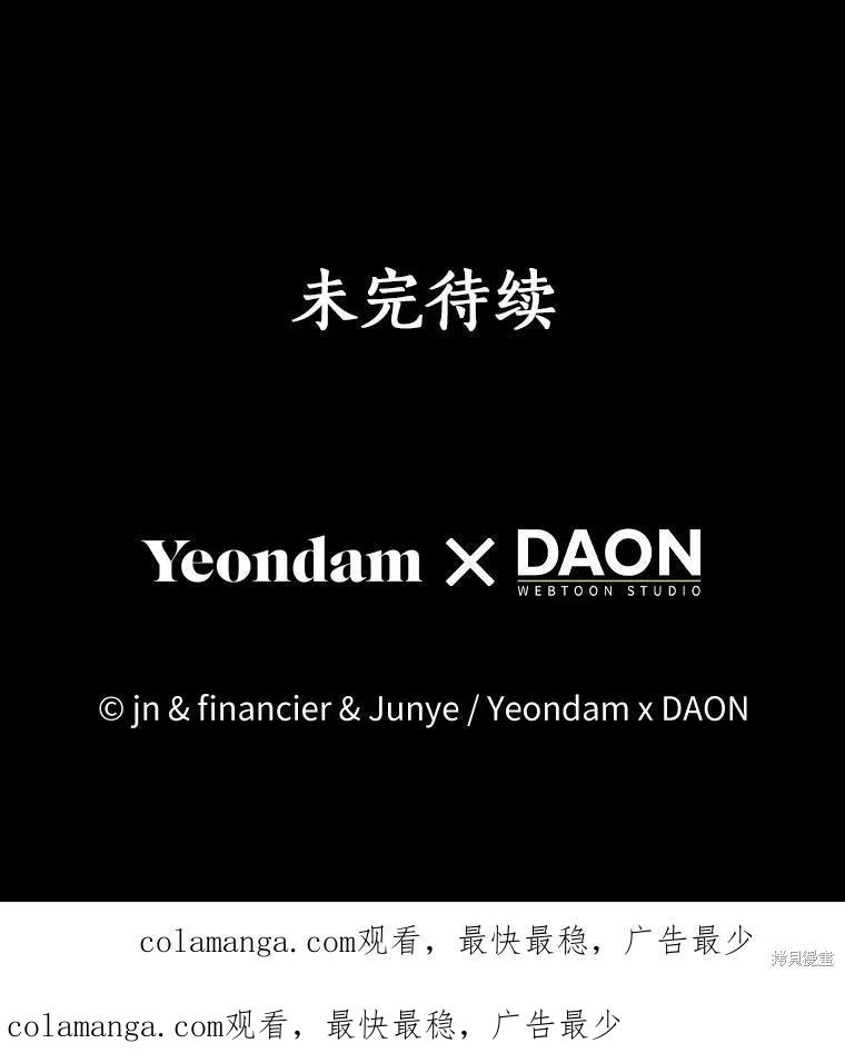 作为假圣女，却被众人迷恋？ 第79话 第135页