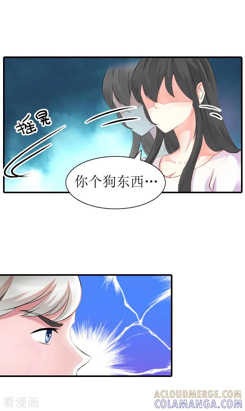 《傲娇冷男攻略记》第8话 偶遇陆琼！ 第35页