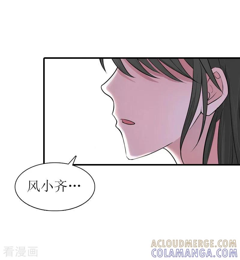 《傲娇冷男攻略记》第8话 偶遇陆琼！ 第33页