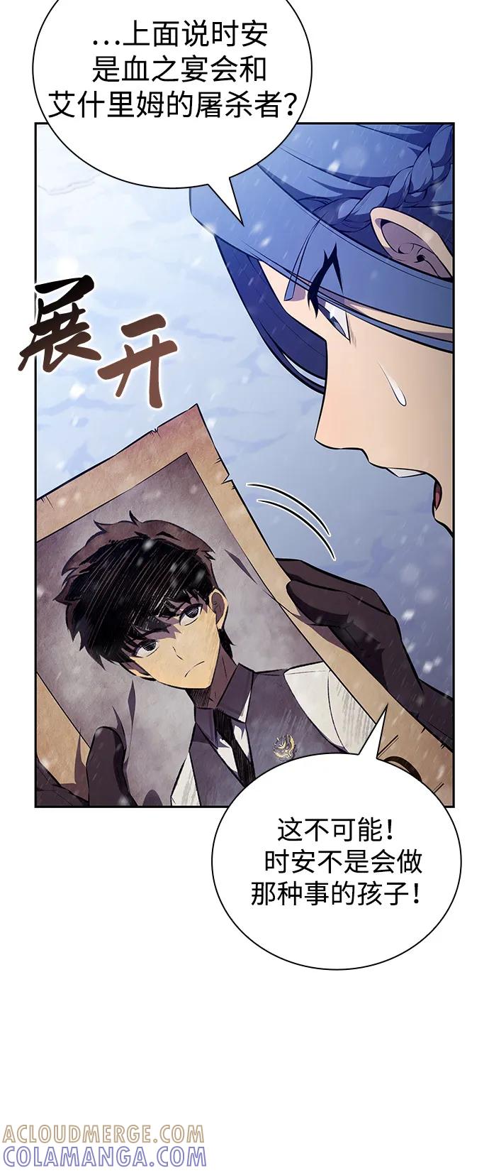 《公爵家的重生暗杀者》第85话 浮出水面的真相（2） 第9页