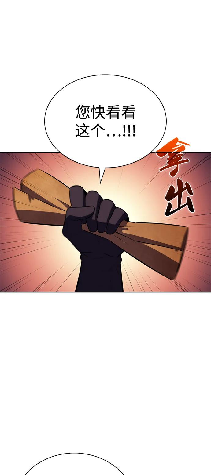 《公爵家的重生暗杀者》第85话 浮出水面的真相（2） 第8页