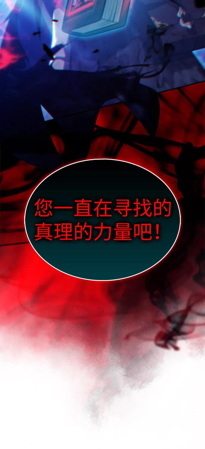 《公爵家的重生暗杀者》第89话 遮住阳光的浓雾（4） 第7页