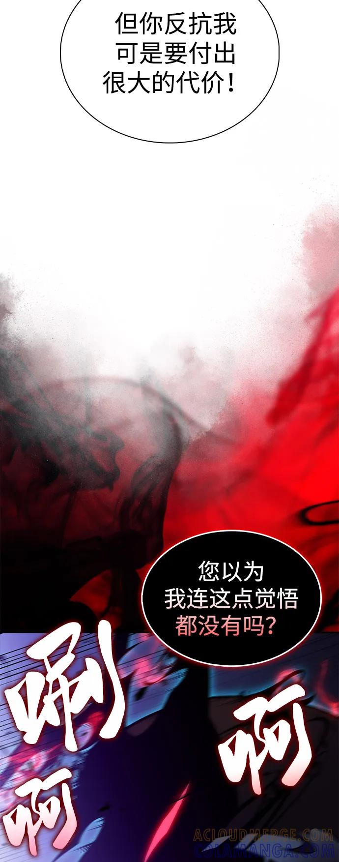 《公爵家的重生暗杀者》第89话 遮住阳光的浓雾（4） 第5页