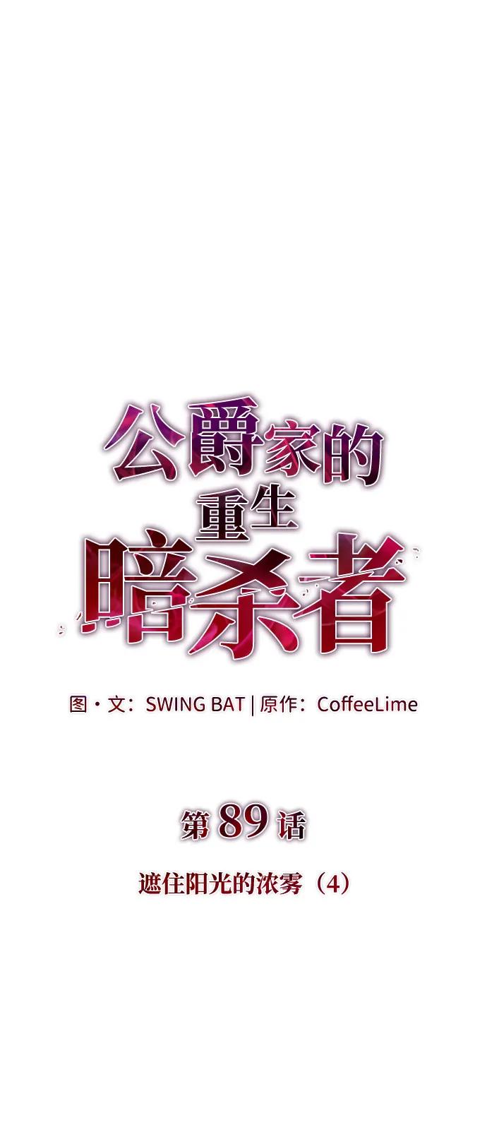 《公爵家的重生暗杀者》第89话 遮住阳光的浓雾（4） 第8页